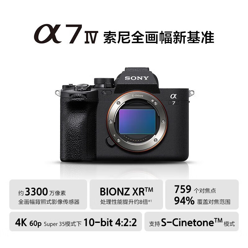 88vip:sony 索尼 ilce-a7m4全画幅微单数码相机a7m4 15959.