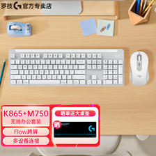 logitech 罗技 K865+m750无线键盘鼠标套装 FLOW跨屏多设备连接商务办公键鼠套装 