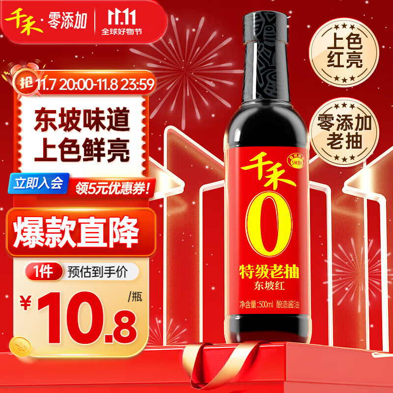 千禾 特级头道老抽 500ml（需买8件） 10.8元