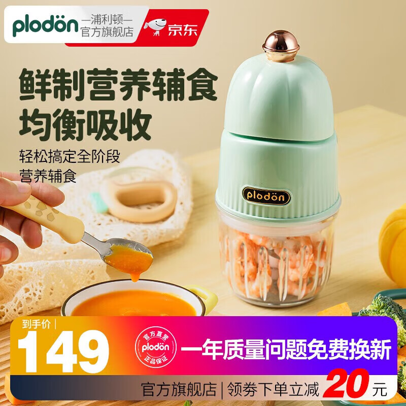 POLDAUN 普利顿 PLODON 浦利顿 婴儿辅食机熊熊 6叶刀头69 67.96元（需用券）