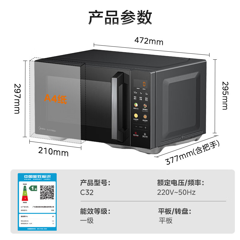 美的 idea 美的 升级款微碳系列微波炉烤箱一体机900w微波1000w烧烤平板光波速