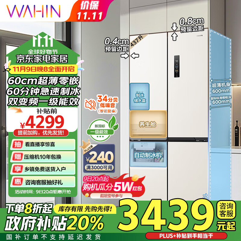 WAHIN 华凌 HR-459WUSIPZ 对开门冰箱 437升 ￥3013.48