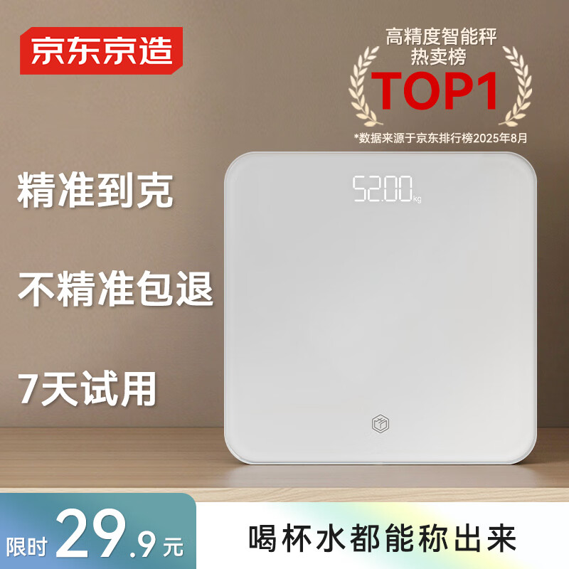 京东京造 极简体重秤 家用基础款 28.1元