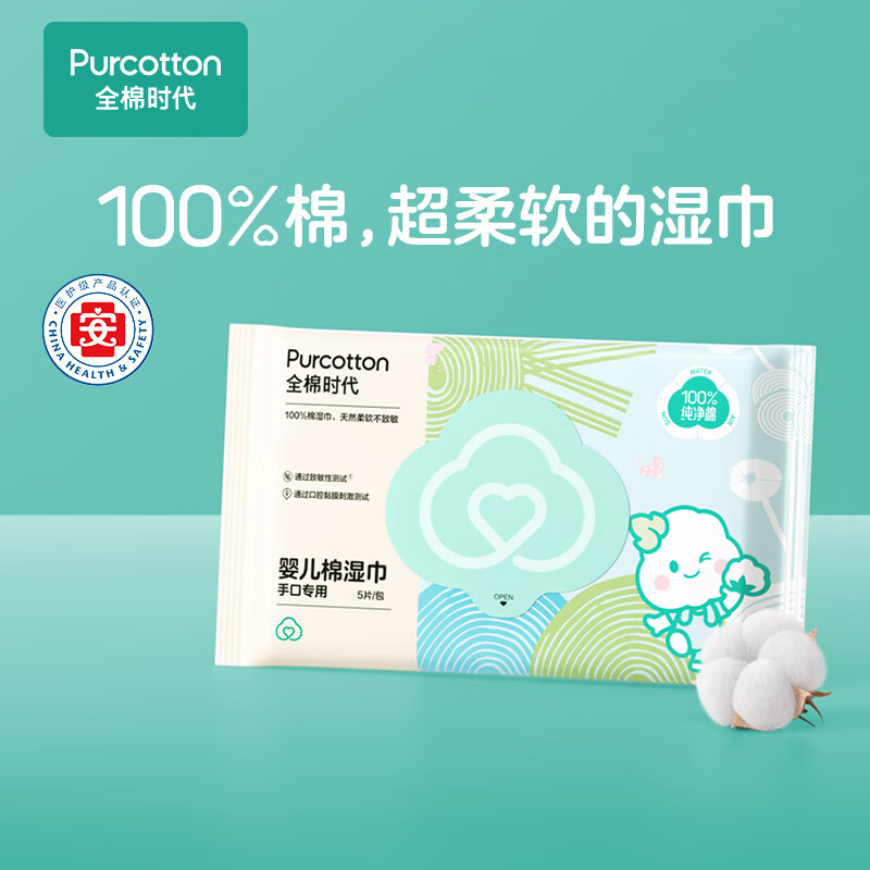 PurCotton 全棉时代 婴儿湿纸巾 5片/包 1元