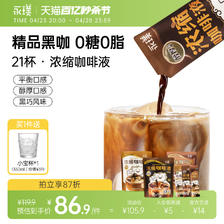 Yongpu 永璞 |无糖浓缩咖啡液0脂速溶黑咖意式美式生椰拿铁条装25g 81.9元（需
