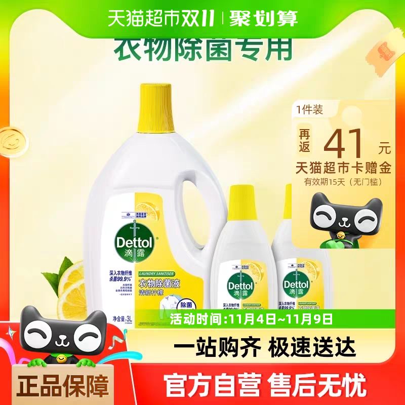 88VIP、今日必买：Dettol 滴露 衣物除菌液 薰衣草3L*3瓶+柠檬3L+柠檬750ml*2瓶 53.7