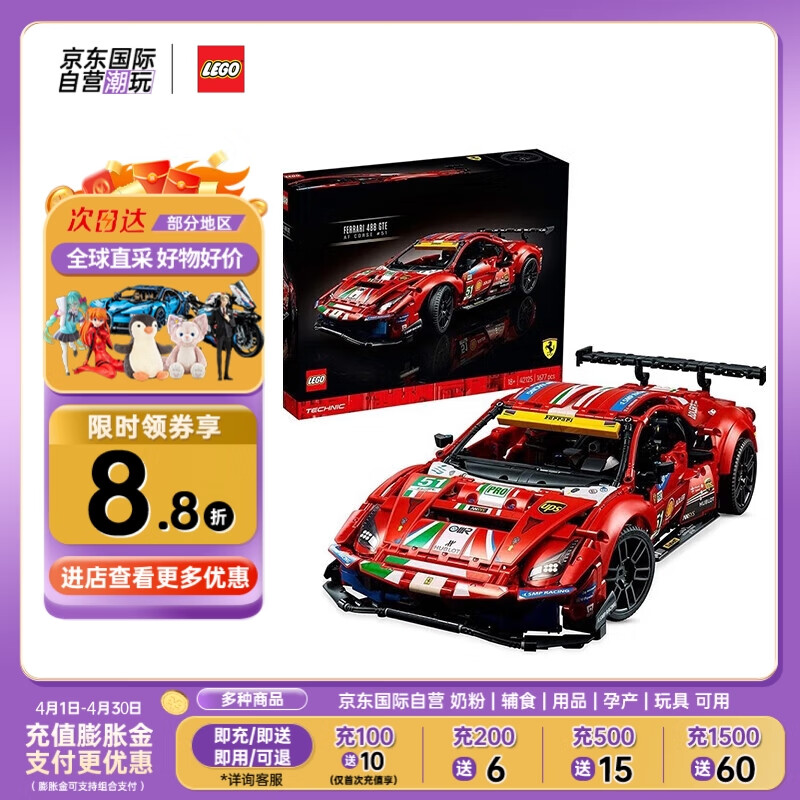 LEGO 乐高 Technic科技系列 42125 法拉利 488 GTE 1019元（需用券）