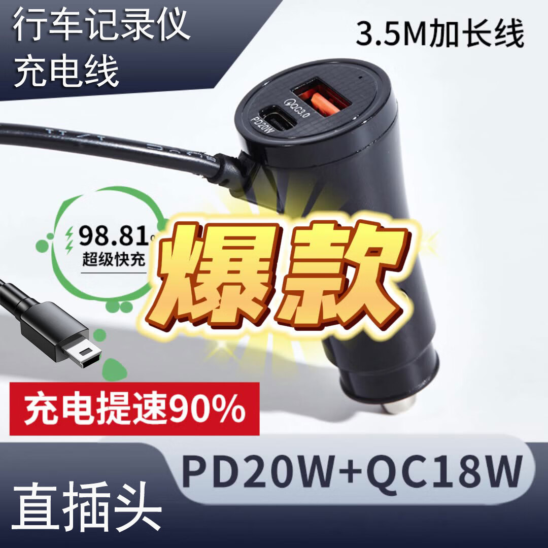 美亚智行 车载充电器3.5米点烟器电源线行车记录仪电源线USB+PD口 38.5元