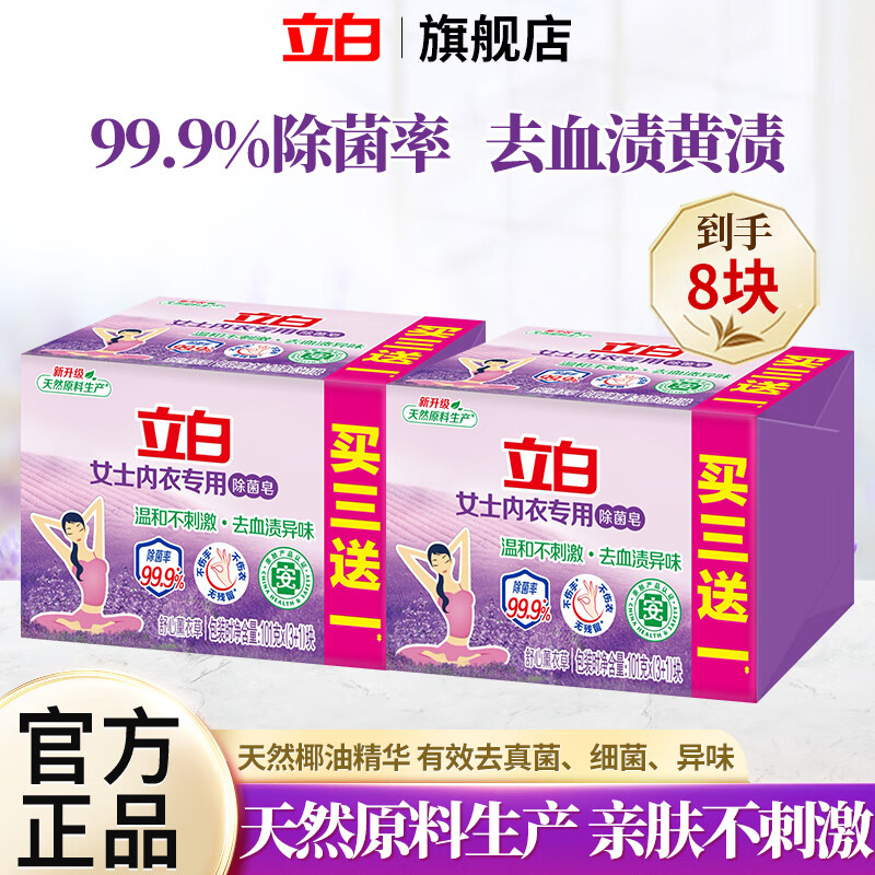 立白 内衣皂101g×8块 9.9元(需用券)