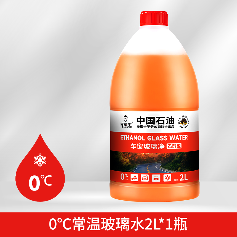 乔帮主 乙醇汽车玻璃水 2L*1瓶 9.9元包邮（需用券）