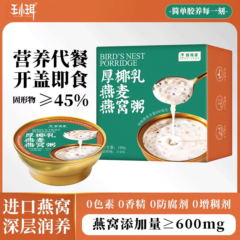 王小珥 WANGXIAOER 燕窝粥 160g*6碗 两种口味 29.9元（需用券）