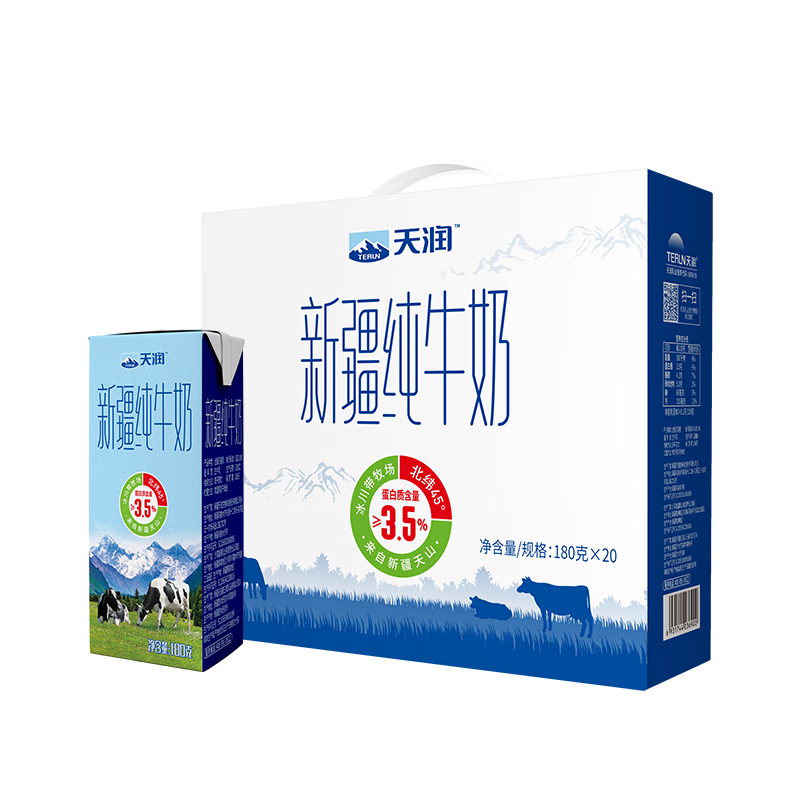 天润新疆纯牛奶180g*20盒 (无添加剂）端午礼盒装*4 178.1元（合44.52元/件）