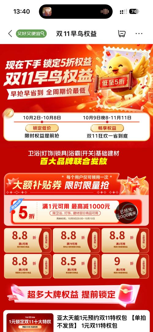 京东 家装自营双11早鸟权益 抓紧领取~5折/8.5折/8.8折/9折券 - 86线报
