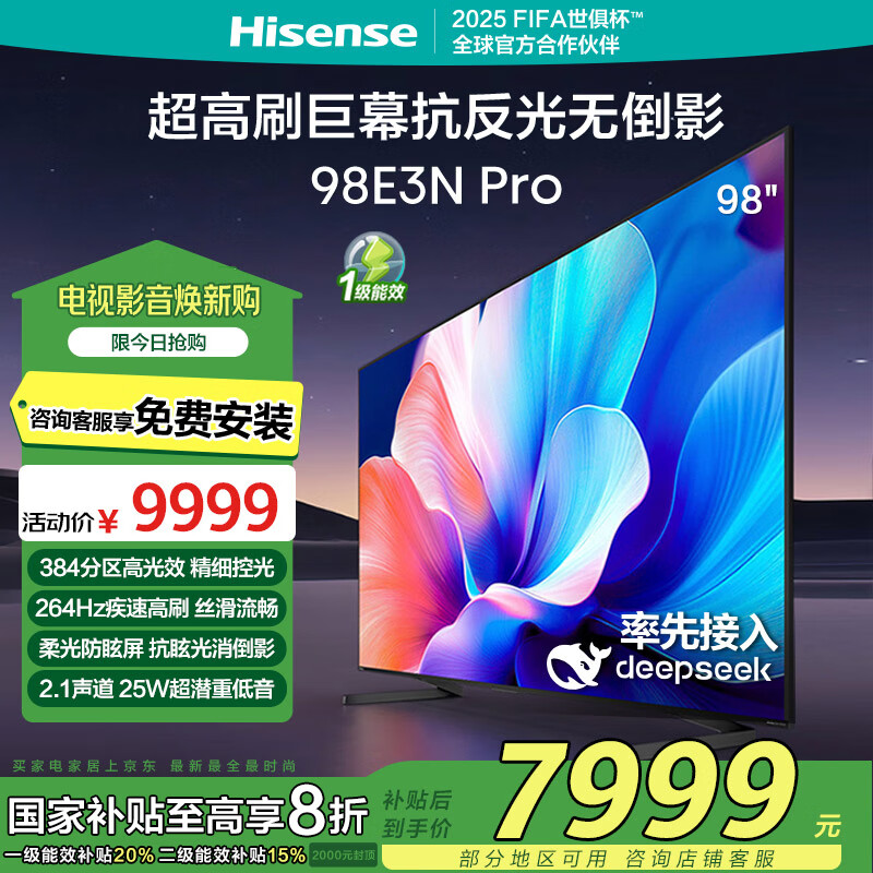 海信 Hisense 电视98S57 98英寸 ￥7999