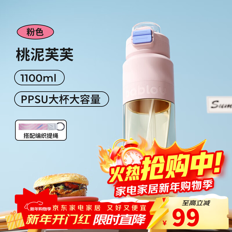 BABLOV 桃泥芙芙1100ml PPSU孕妇水杯带吸管 耐高温食品级材质 44.5元(需领券)