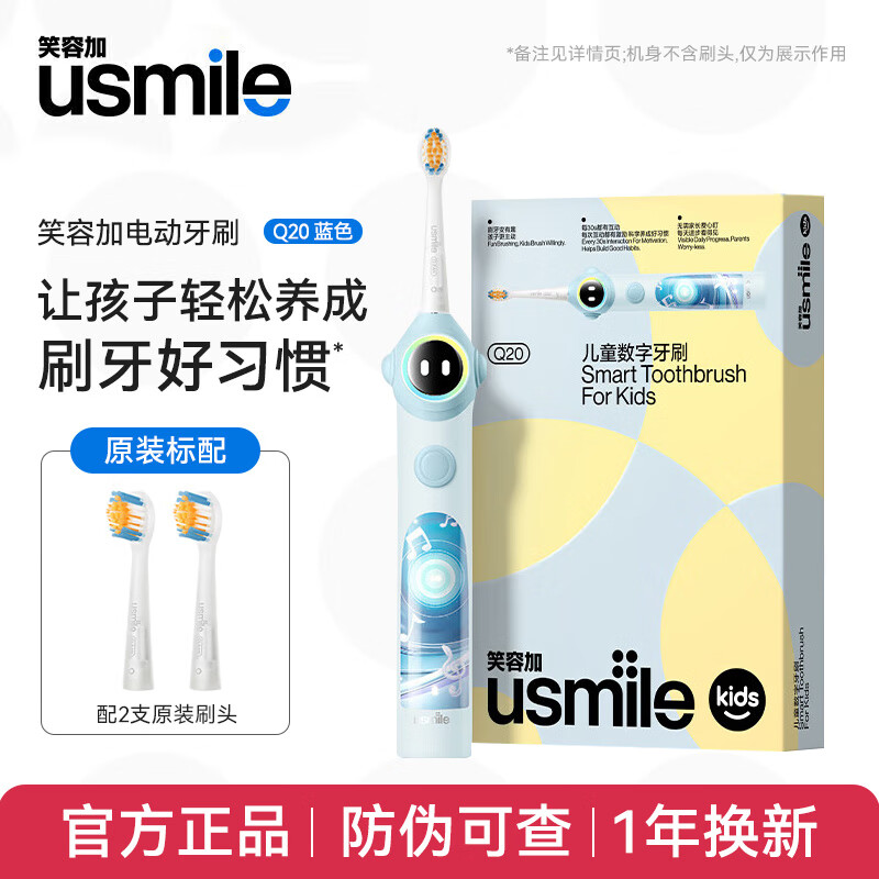 usmile笑容加儿童电动牙刷Q20语音智能声波全自动3-15岁宝宝牙刷 新品·刷牙习