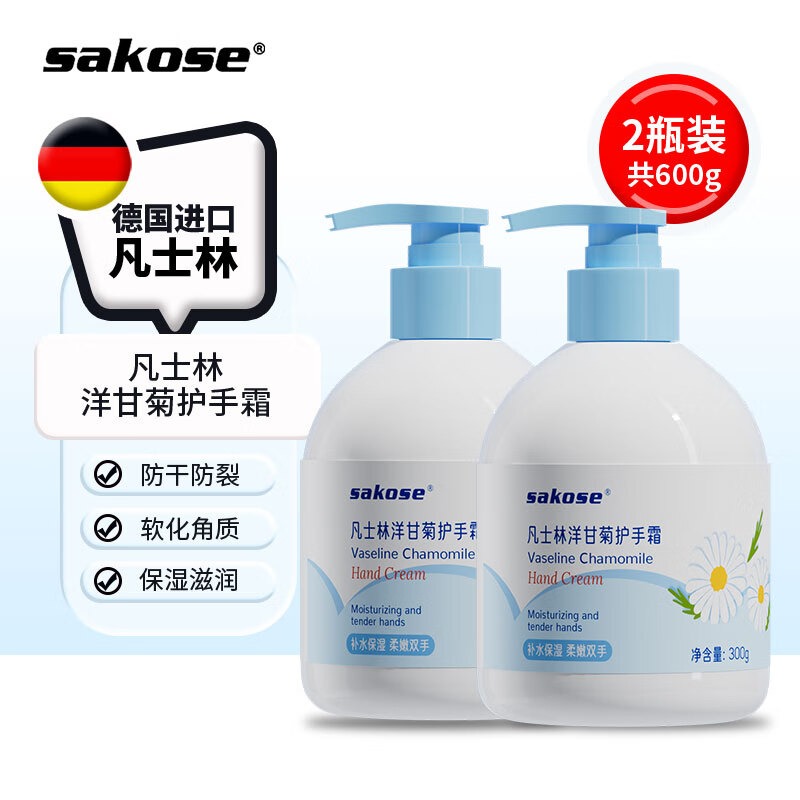 sakose 凡士林洋甘菊护手霜300g两瓶装秋冬保湿防干裂粗糙补水滋润男女士 34.3