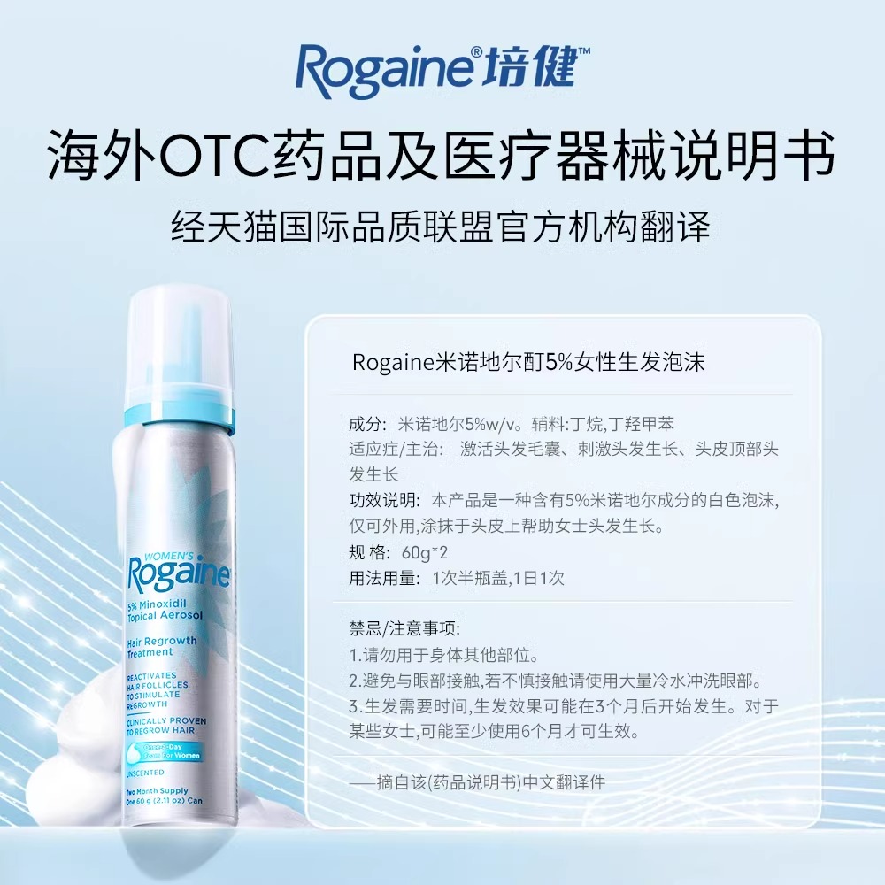 Rogaine 培健 女士 米诺地尔酊 生发泡沫 60g*2瓶 254元（需用券）