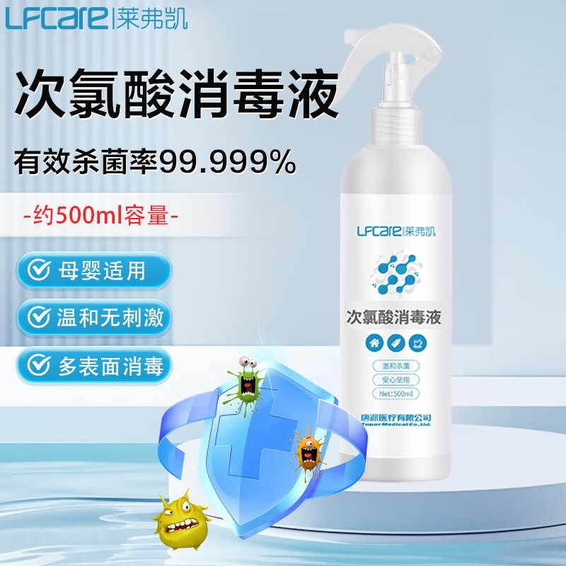 Lfcare 莱弗凯 次氯酸消毒液消毒喷雾500ml 便携含氯消毒水 果蔬餐具宠物用品