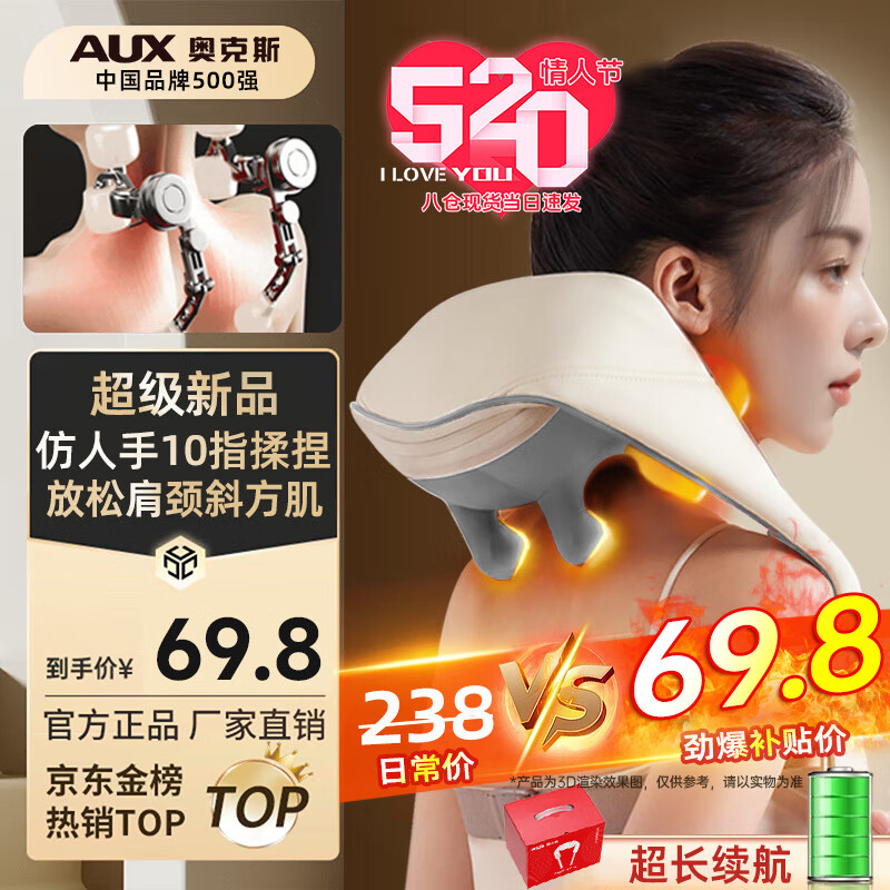 AUX 奥克斯 颈椎按摩器 充电款 首购 plus 49.67元（需用券）