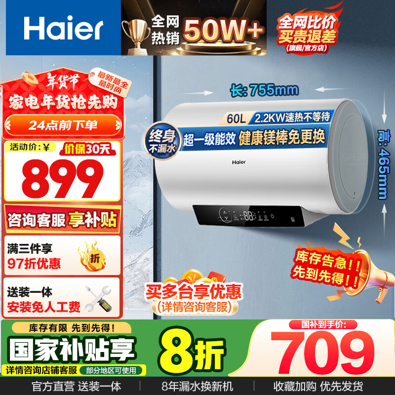 移动端、京东百亿补贴：Haier 海尔 EC6001-R3 储水式电热水器 60L 2200W 709元