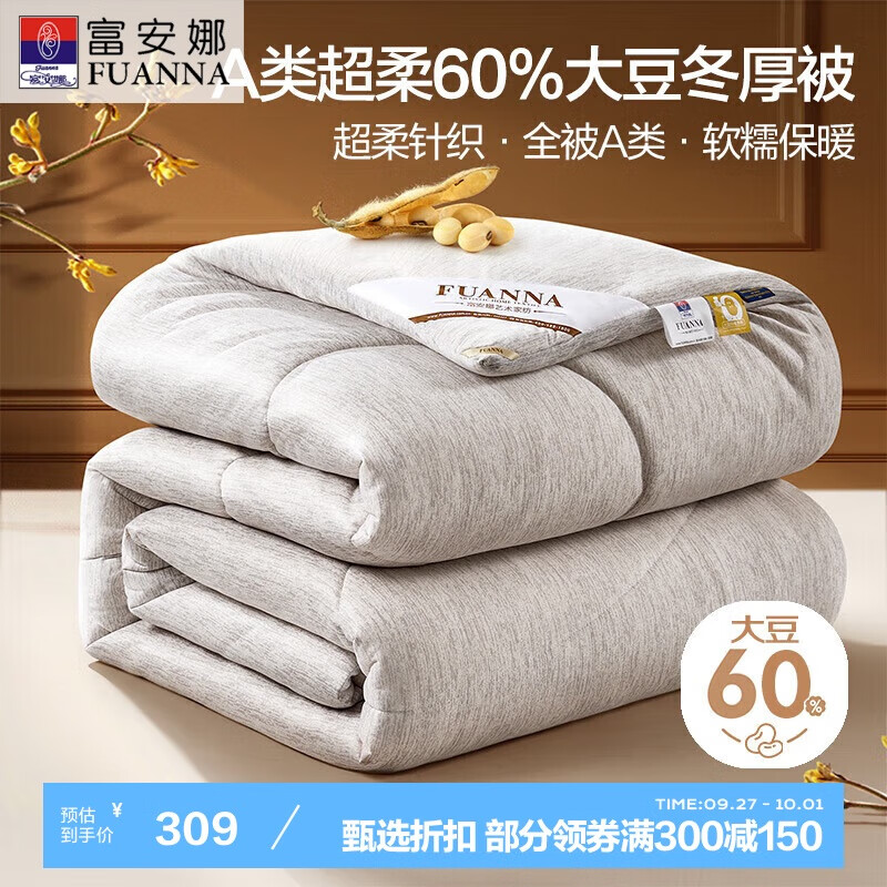 FUANNA 富安娜 soft针织 60%大豆纤维被 冬厚被 230*229cm 银河灰 159.09元