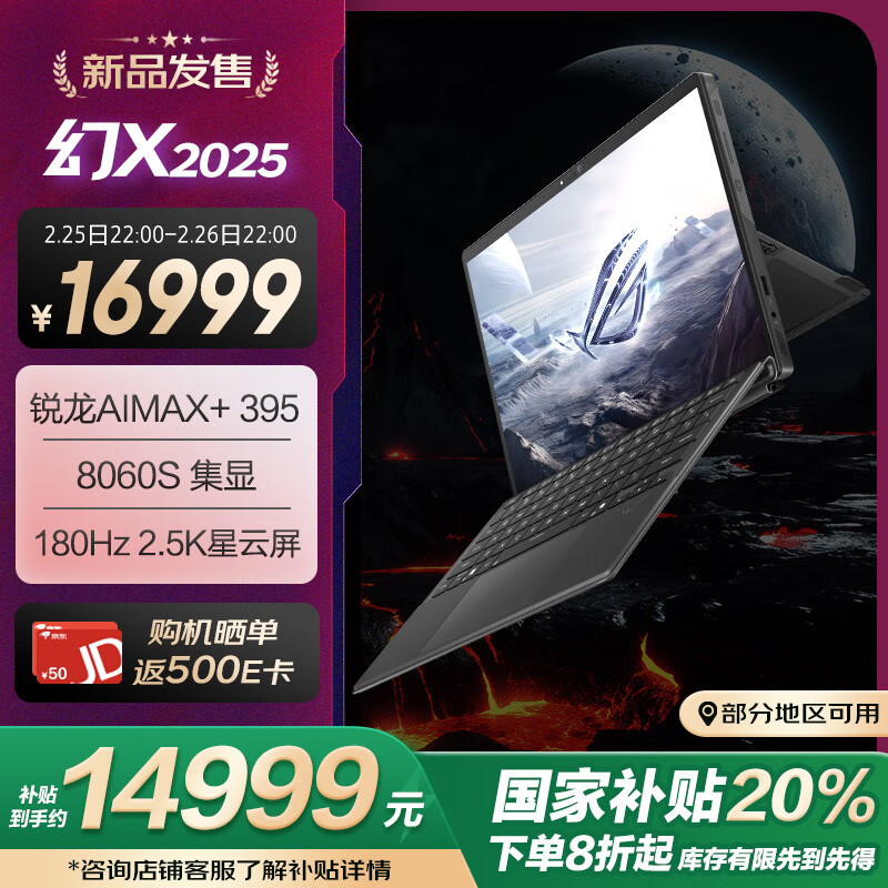 玩家国度 ROG 幻X 2025 超强核显，可跑本地大模型 ￥14999