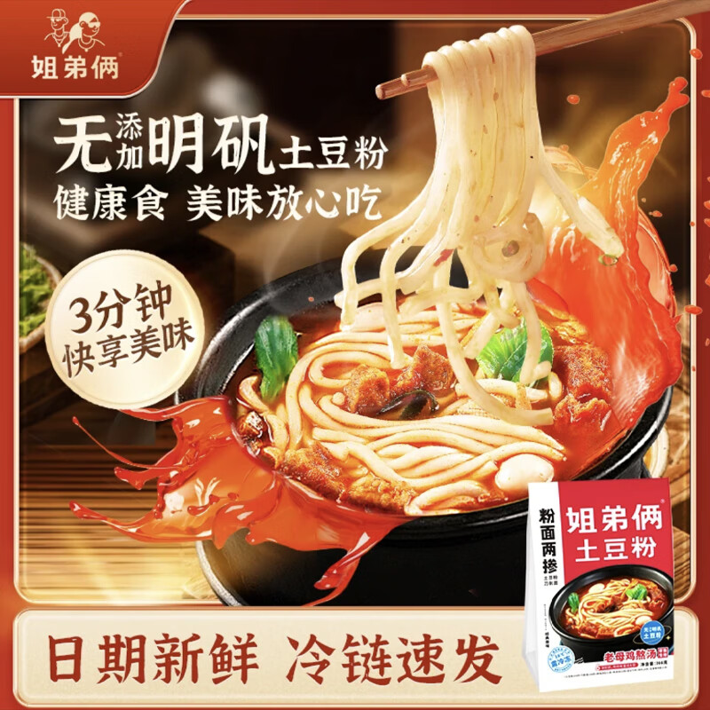 姐弟俩 土豆粉 经典原味粉面两掺 366g*3袋 44.9元（需用券）