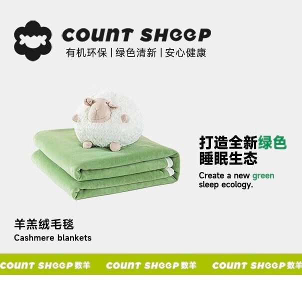 有券的上、凑单品：COUNT SHEEP 羊羔绒毯 绿色 39元（需用券）