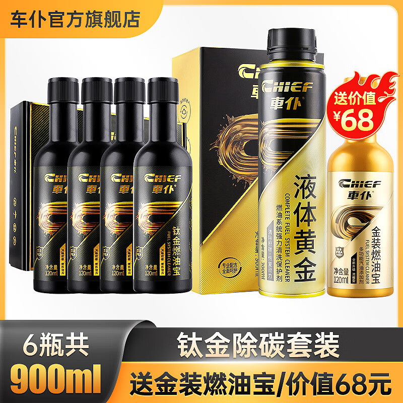 车仆 钛金燃油宝 钛金4支+液体黄金 178元