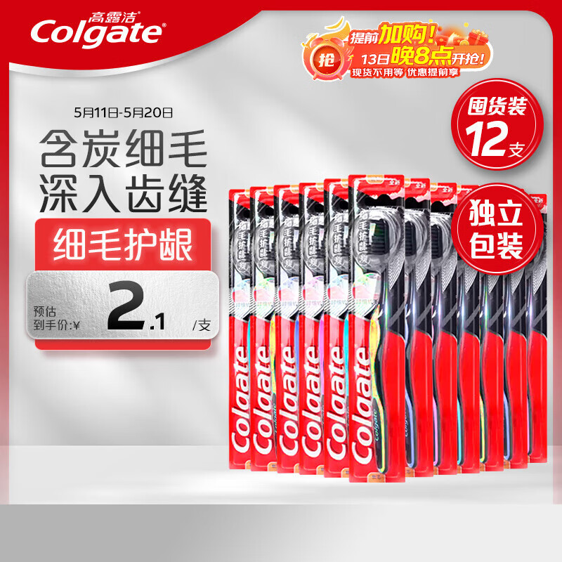 Colgate 高露洁 细毛护龈备长炭软毛成人牙刷 12支家庭装 ¥19.6