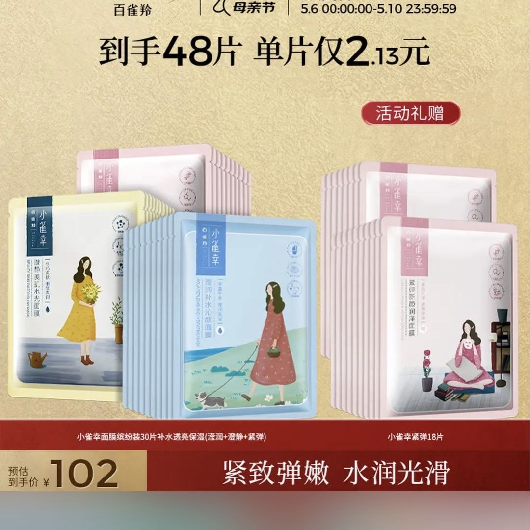 移动端、京东百亿补贴：小雀幸 百雀羚 小雀幸面膜 缤纷装 48片 补水透亮保