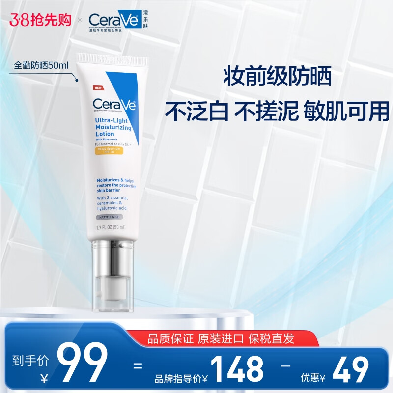 CeraVe 日间无油防晒乳SPF30 50ml ￥66.7