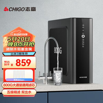 CHIGO 志高 CG-R0-800G 反渗透纯水机 800G ￥619