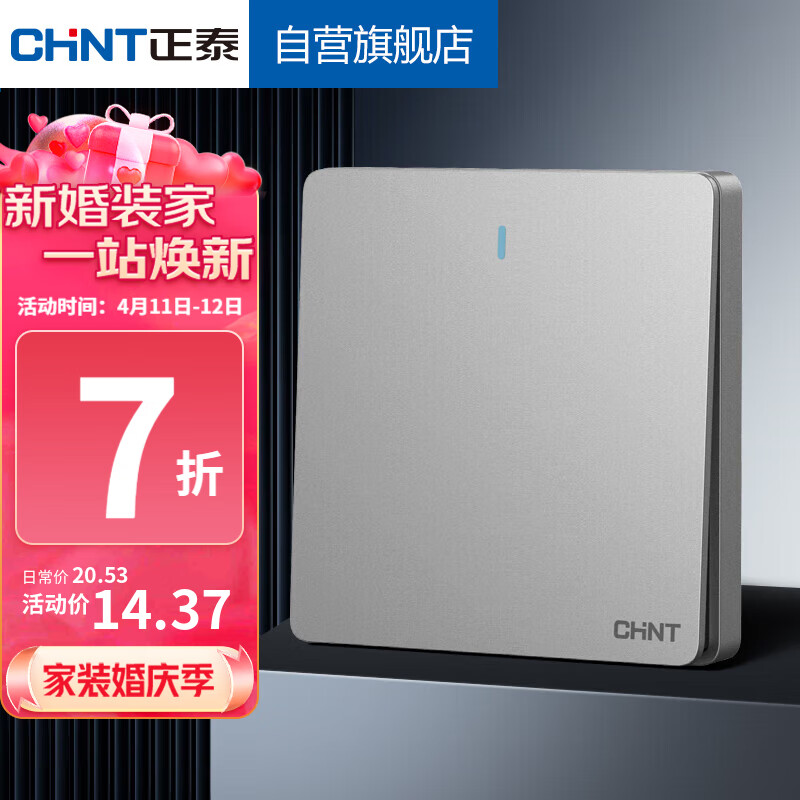 CHNT 正泰 NEW6C 一开双控开关面板 12.1元（需用券）