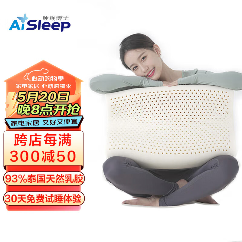 Aisleep 睡眠博士 泰国进口天然乳胶枕93% 109.8元