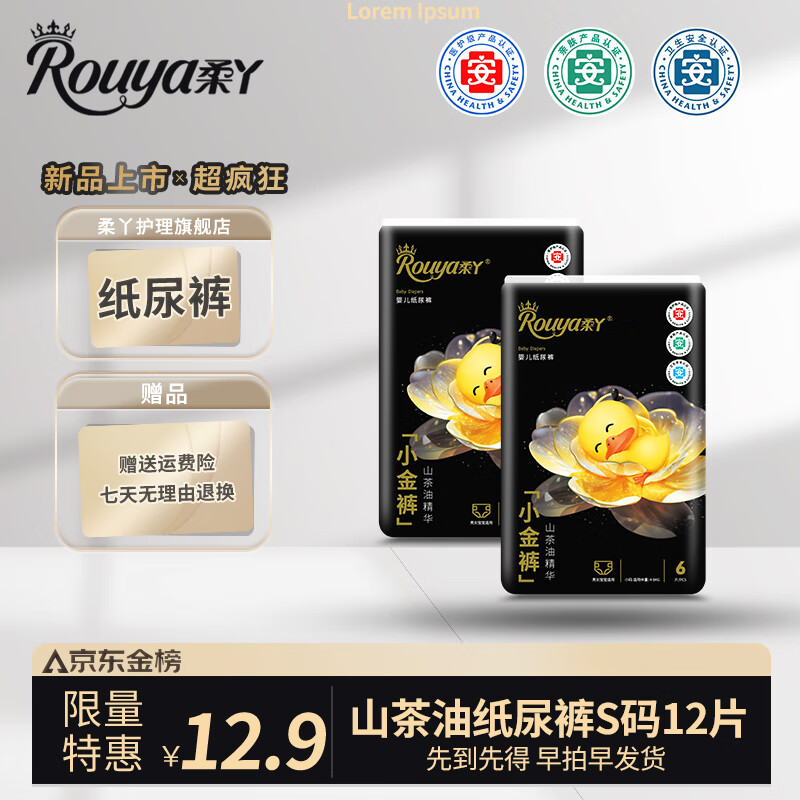 柔丫（rouya）全芯体纸尿裤试用装双层防漏学步裤成长一体裤超薄婴儿夜用