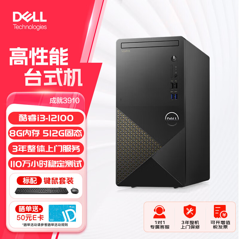 DELL 戴尔 Vostro成就3910/3020T内置无线大机箱 2399元