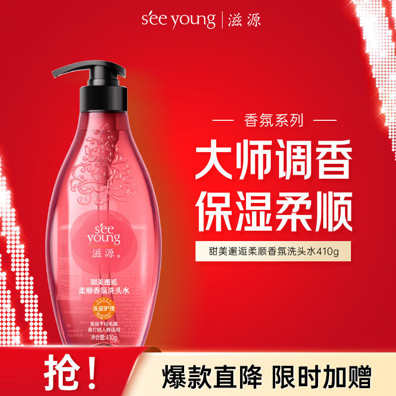 seeyoung 滋源 柔顺香氛洗发水 410g 14.97元（需买3件，需用券）