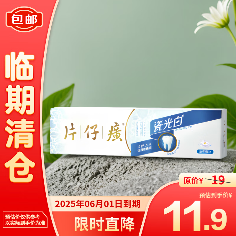 PZH 片仔癀 瓷光白牙膏 清莲薄荷 155g 10.9元