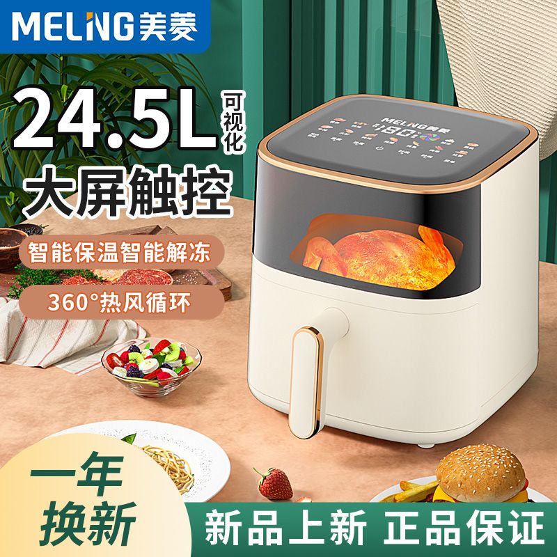 百亿补贴：MELING 美菱 空气炸锅家用可视大容量新款智能多功能全自动薯条电烤箱烤箱 76.29元