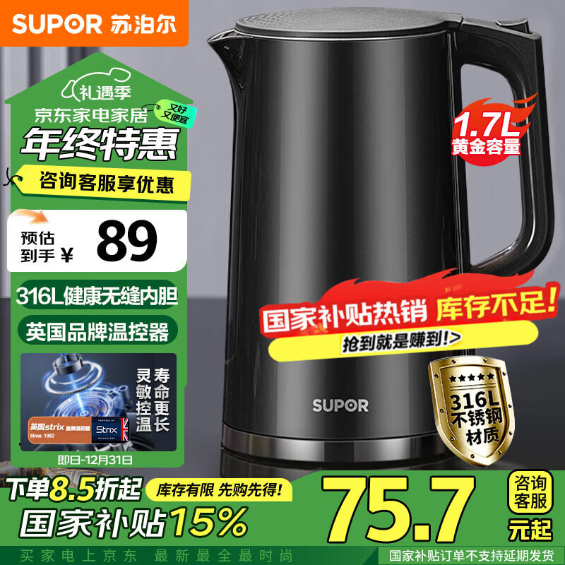 SUPOR 苏泊尔 1.7L不锈钢烧水壶SW-17J416L ￥71