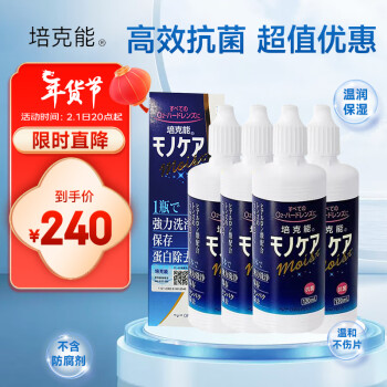 培克能 RGP硬性隐形眼镜 角膜塑性镜接触镜护理液120mL*4 ￥225