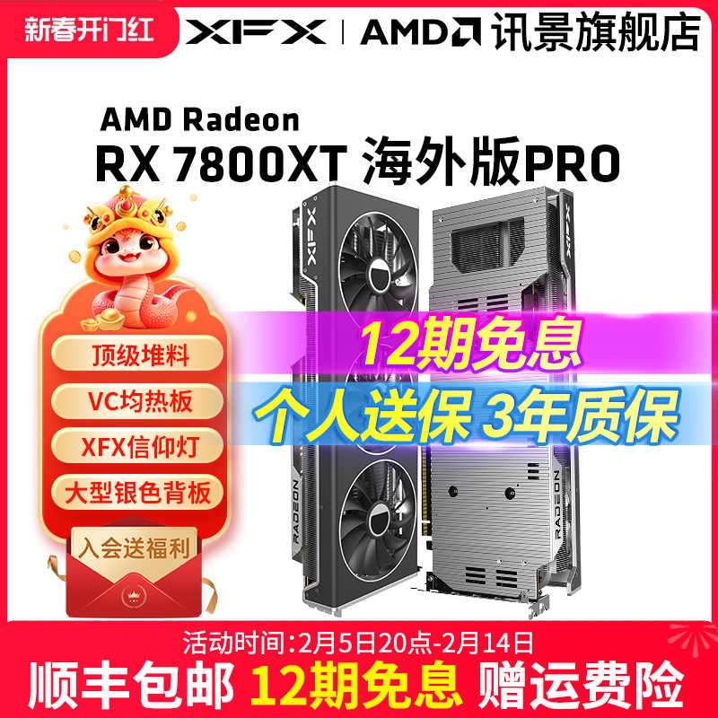 讯景 AMD RADEON RX 7800 XT 海外版Pro 16GB 显卡 3499元（需用券）