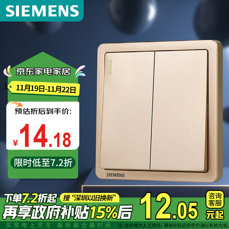 SIEMENS 西门子 致典 二开单控开关面板 日曜金 12.18元（需用券）