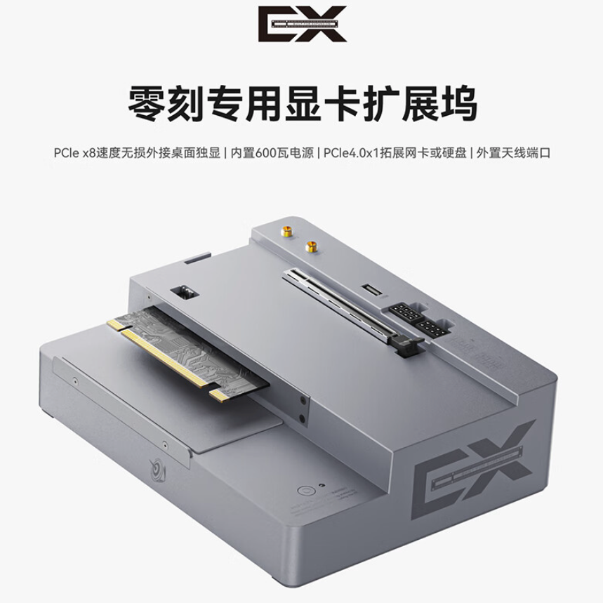 Beelink 零刻 专用EX显卡扩展坞 内置600w电源 PCle x8 无损外接桌面独显 可扩展/ 