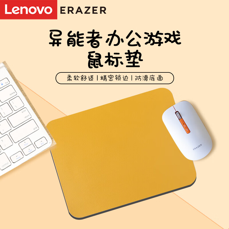 Lenovo 联想 异能者鼠标垫小号 PU皮革耐磨防水防滑 4.9元