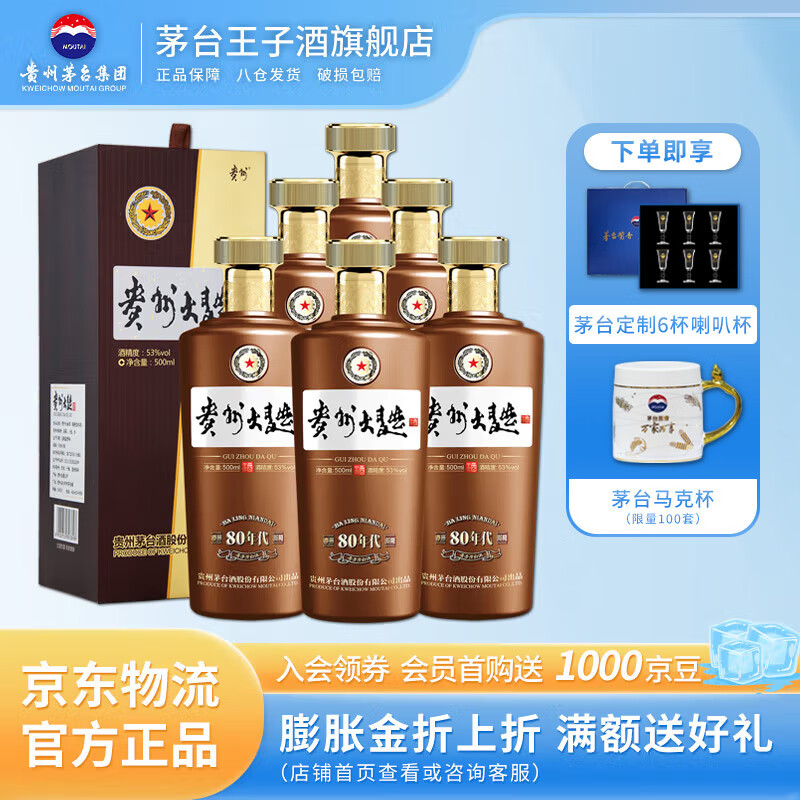 茅台 MOUTAI 大曲度酱香型53度 500mL 6瓶 80年代 整箱装 948元