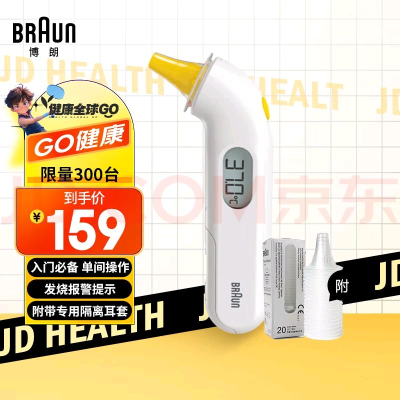 BRAUN 博朗 IRT3030 耳温枪 127.1元（需用券）