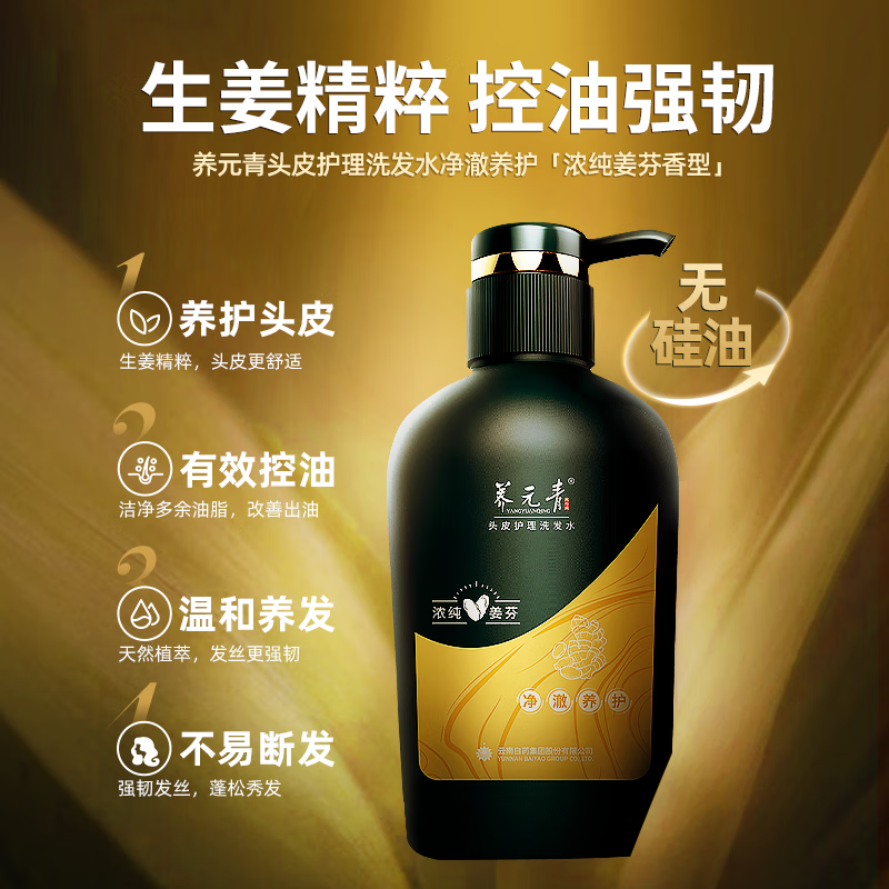 养元青 生姜洗发水 500ml 18元 - 清风线报